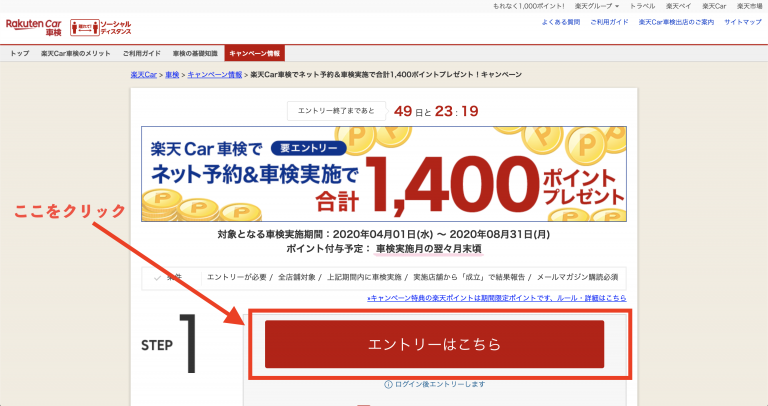 格安 安心 楽天car車検のメリット デメリット 使い方解説 Driving Pleasure向上委員会