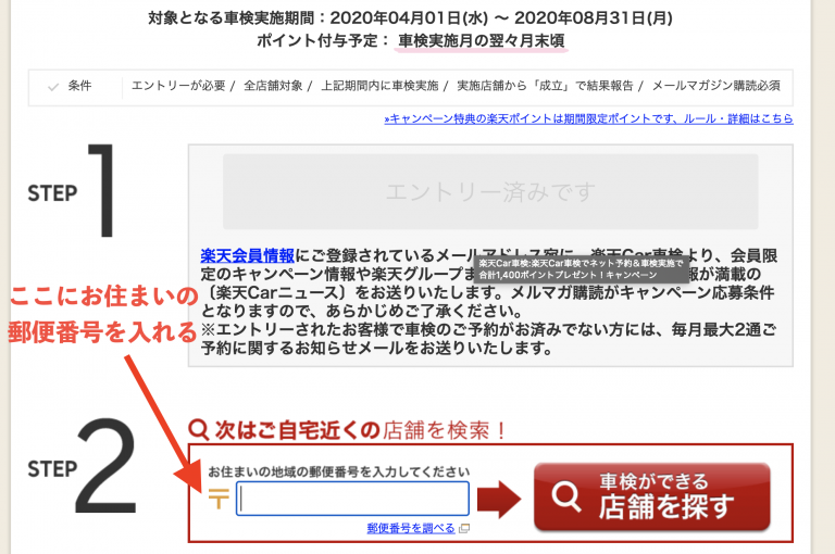 格安 安心 楽天car車検のメリット デメリット 使い方解説 Driving Pleasure向上委員会